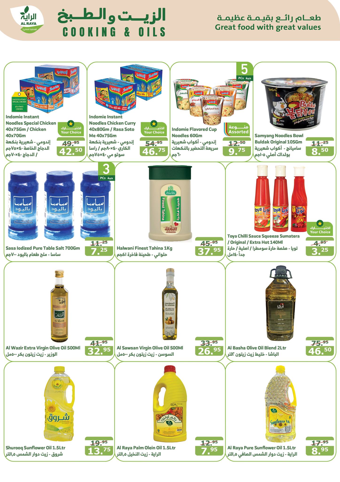 alraya offers from 25dec to 31dec 2024 عروض الراية من 25 ديسمبر حتى 31 ديسمبر 2024 صفحة رقم 16